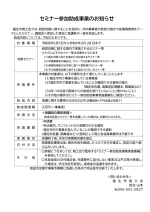 セミナー等参加助成事業　ご案内